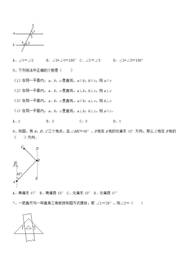 最新京改版七年级数学下册第七章观察、猜想与证明专题练习练习题（无超纲）02