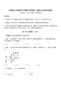 北京课改版七年级下册第七章  观察、猜想与证明综合与测试习题