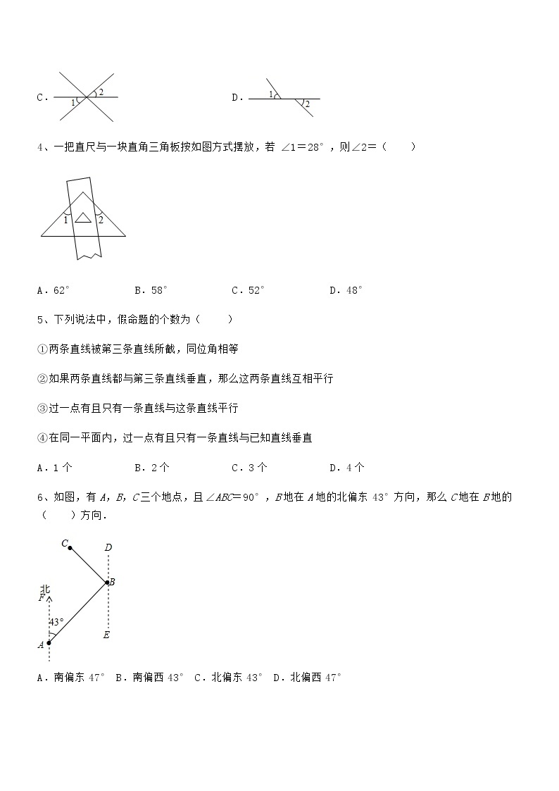 知识点详解京改版七年级数学下册第七章观察、猜想与证明综合测评试题（无超纲）02