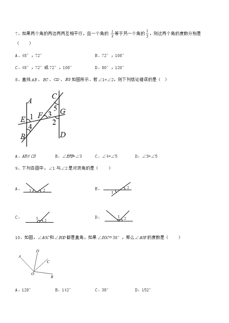 知识点详解京改版七年级数学下册第七章观察、猜想与证明综合测评试题（无超纲）03