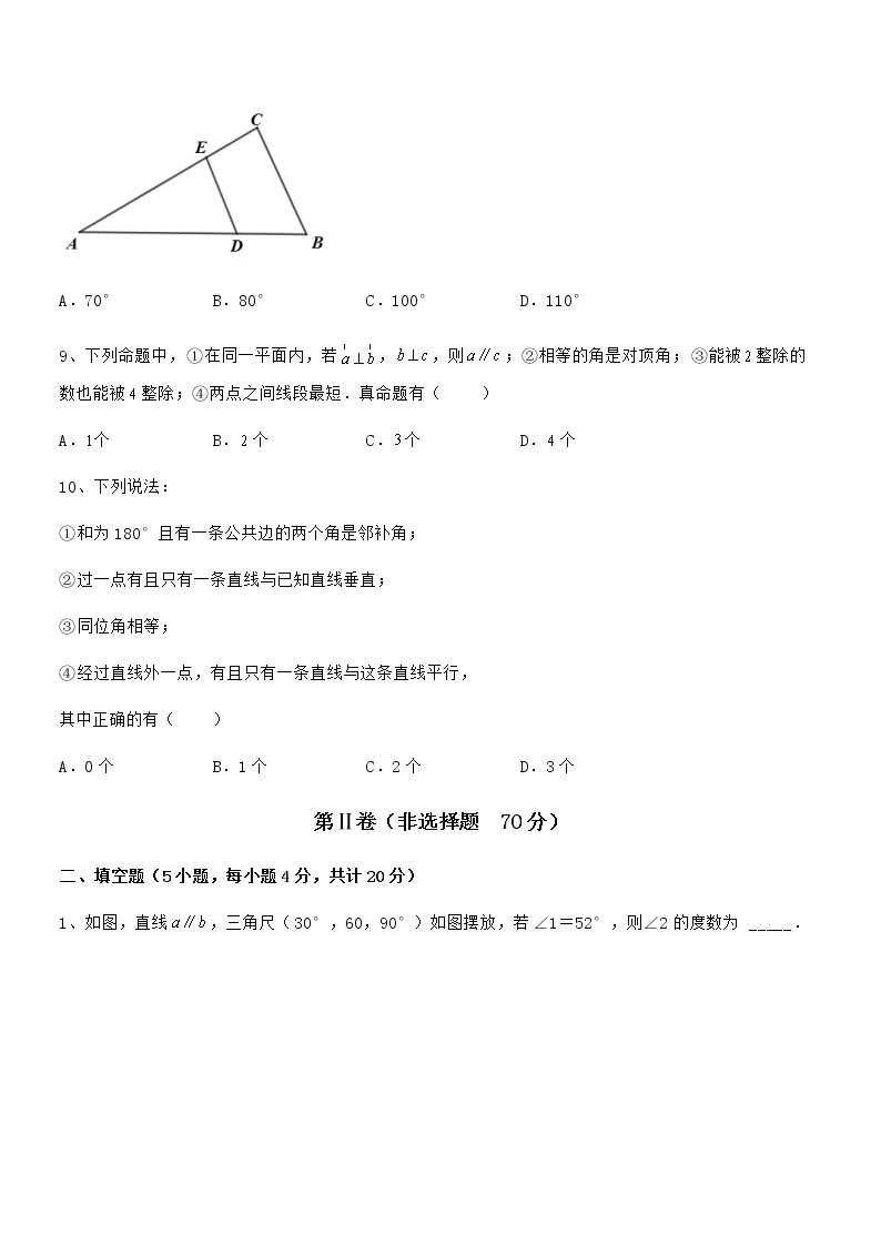 知识点详解京改版七年级数学下册第七章观察、猜想与证明章节测试试卷（无超纲）03