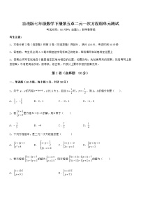 初中数学北京课改版七年级下册第五章  二元一次方程组综合与测试单元测试课后复习题