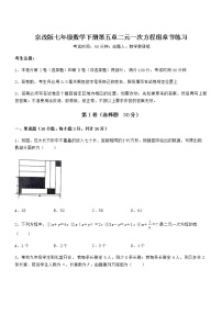 初中数学北京课改版七年级下册第五章  二元一次方程组综合与测试同步达标检测题