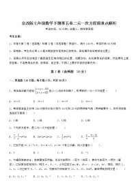 初中数学北京课改版七年级下册第五章  二元一次方程组综合与测试复习练习题