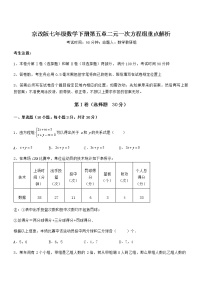 北京课改版七年级下册第五章  二元一次方程组综合与测试复习练习题