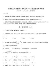 北京课改版七年级下册第五章  二元一次方程组综合与测试练习题