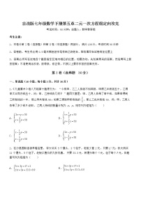 初中北京课改版第五章  二元一次方程组综合与测试精练
