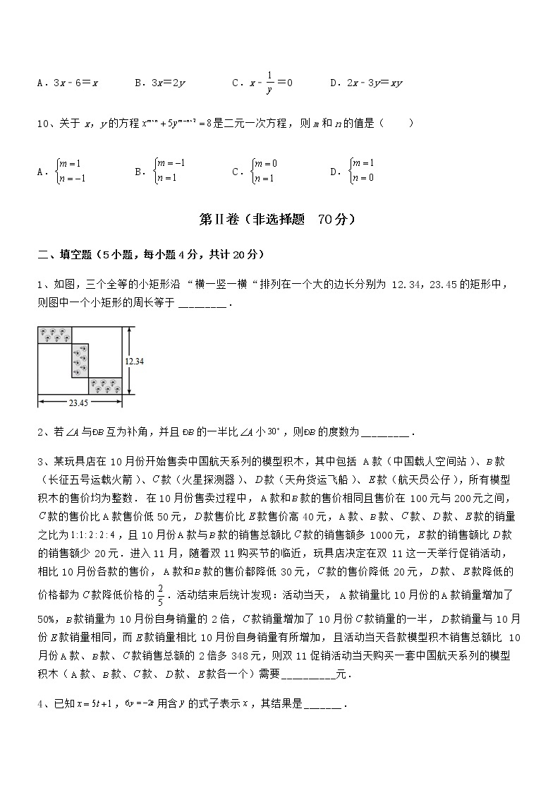 2022年最新京改版七年级数学下册第五章二元一次方程组专项攻克试题（含详细解析）03