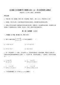 北京课改版七年级下册第五章  二元一次方程组综合与测试单元测试课后练习题