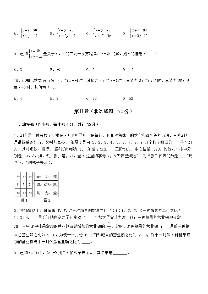 2022年京改版七年级数学下册第五章二元一次方程组专项测评试题(含详细解析)第3页