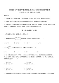 初中北京课改版第五章  二元一次方程组综合与测试课时训练