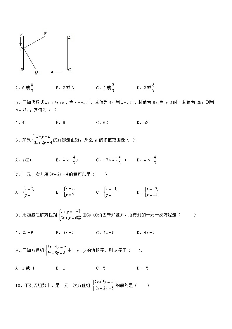 必考点解析京改版七年级数学下册第五章二元一次方程组专题测试试卷(无超纲带解析)第2页