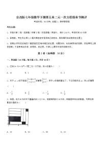 初中数学北京课改版七年级下册第五章  二元一次方程组综合与测试测试题
