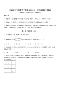 初中数学北京课改版七年级下册第五章  二元一次方程组综合与测试随堂练习题