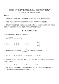 初中数学北京课改版七年级下册第五章  二元一次方程组综合与测试测试题