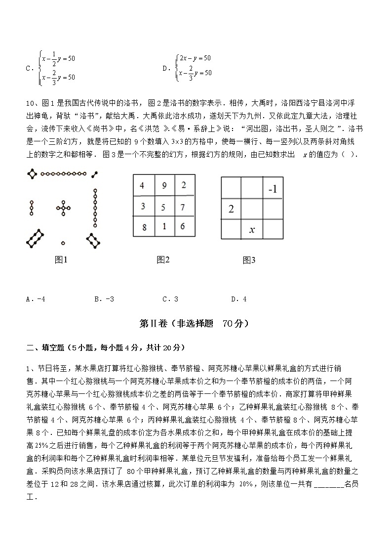 必考点解析京改版七年级数学下册第五章二元一次方程组专项训练试卷(名师精选)第3页