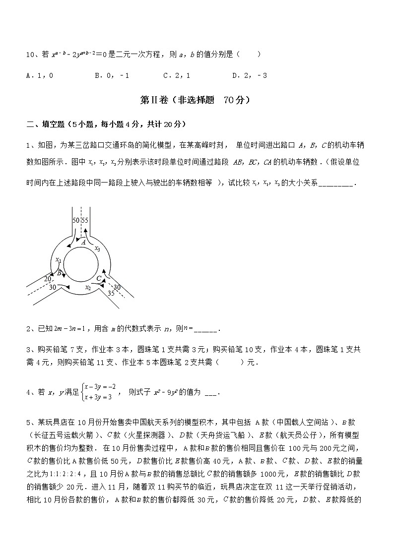 精品解析2021-2022学年京改版七年级数学下册第五章二元一次方程组定向测评试卷(精选)第3页
