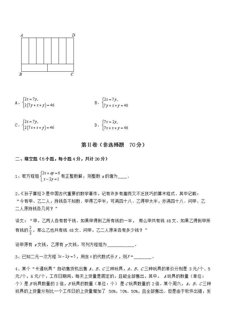 精品解析京改版七年级数学下册第五章二元一次方程组定向测评试题03