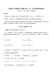 初中数学北京课改版七年级下册第五章  二元一次方程组综合与测试达标测试