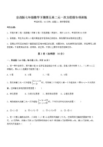 北京课改版七年级下册第五章  二元一次方程组综合与测试当堂检测题