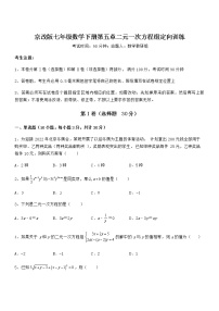 初中数学北京课改版七年级下册第五章  二元一次方程组综合与测试课后测评