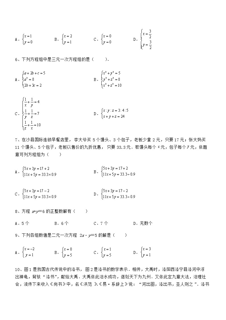 精品解析京改版七年级数学下册第五章二元一次方程组定向训练试题(含解析)第2页