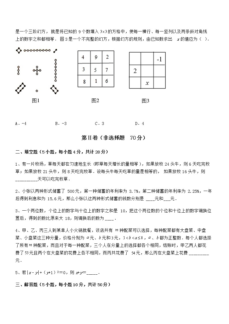 精品解析京改版七年级数学下册第五章二元一次方程组定向训练试题(含解析)第3页