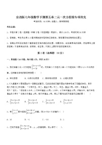 初中数学北京课改版七年级下册第五章  二元一次方程组综合与测试同步测试题