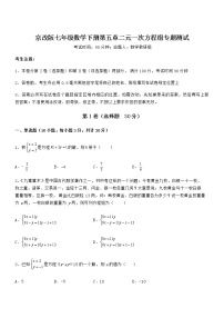 初中数学北京课改版七年级下册第五章  二元一次方程组综合与测试精练