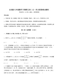 初中数学北京课改版七年级下册第五章  二元一次方程组综合与测试课时练习