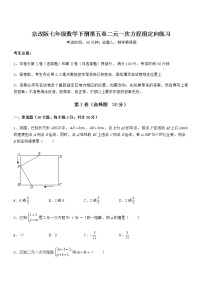 初中数学北京课改版七年级下册第五章  二元一次方程组综合与测试同步训练题