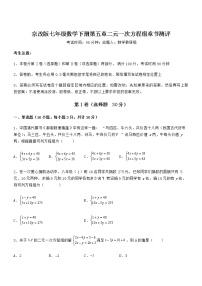 初中数学北京课改版七年级下册第五章  二元一次方程组综合与测试练习题