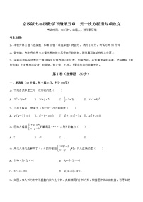 初中数学北京课改版七年级下册第五章  二元一次方程组综合与测试一课一练