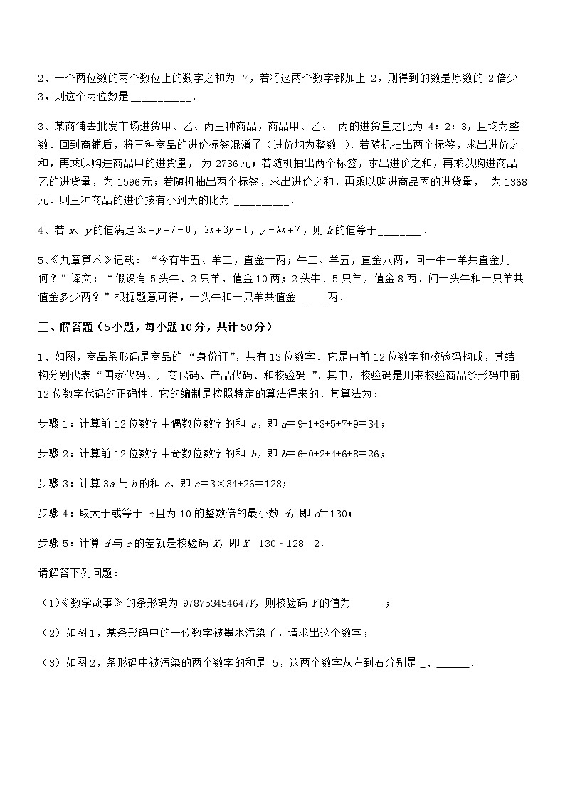 精品解析2022年最新京改版七年级数学下册第五章二元一次方程组定向练习练习题(名师精选)第3页
