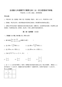 初中数学北京课改版七年级下册第五章  二元一次方程组综合与测试综合训练题