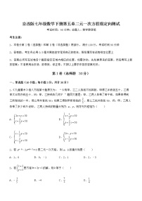 初中数学北京课改版七年级下册第五章  二元一次方程组综合与测试测试题