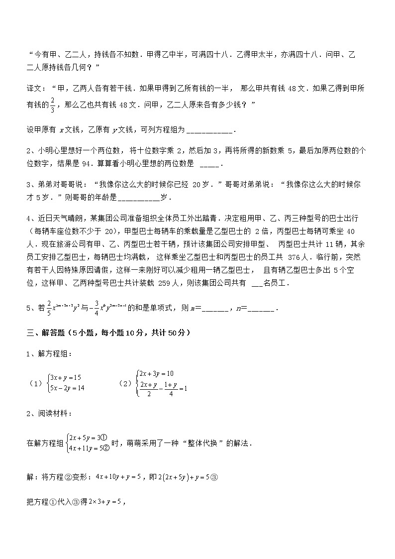 精品解析京改版七年级数学下册第五章二元一次方程组专题测评试题(含答案及详细解析)第3页