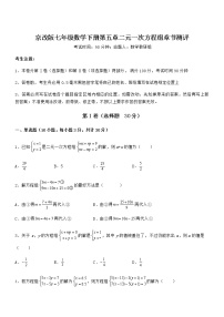 初中北京课改版第五章  二元一次方程组综合与测试巩固练习