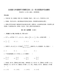 北京课改版七年级下册第五章  二元一次方程组综合与测试课时练习