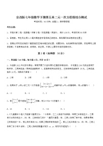初中北京课改版第五章  二元一次方程组综合与测试课堂检测