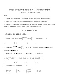初中数学北京课改版七年级下册第五章  二元一次方程组综合与测试习题