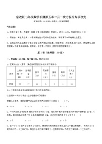 北京课改版七年级下册第五章  二元一次方程组综合与测试课时练习
