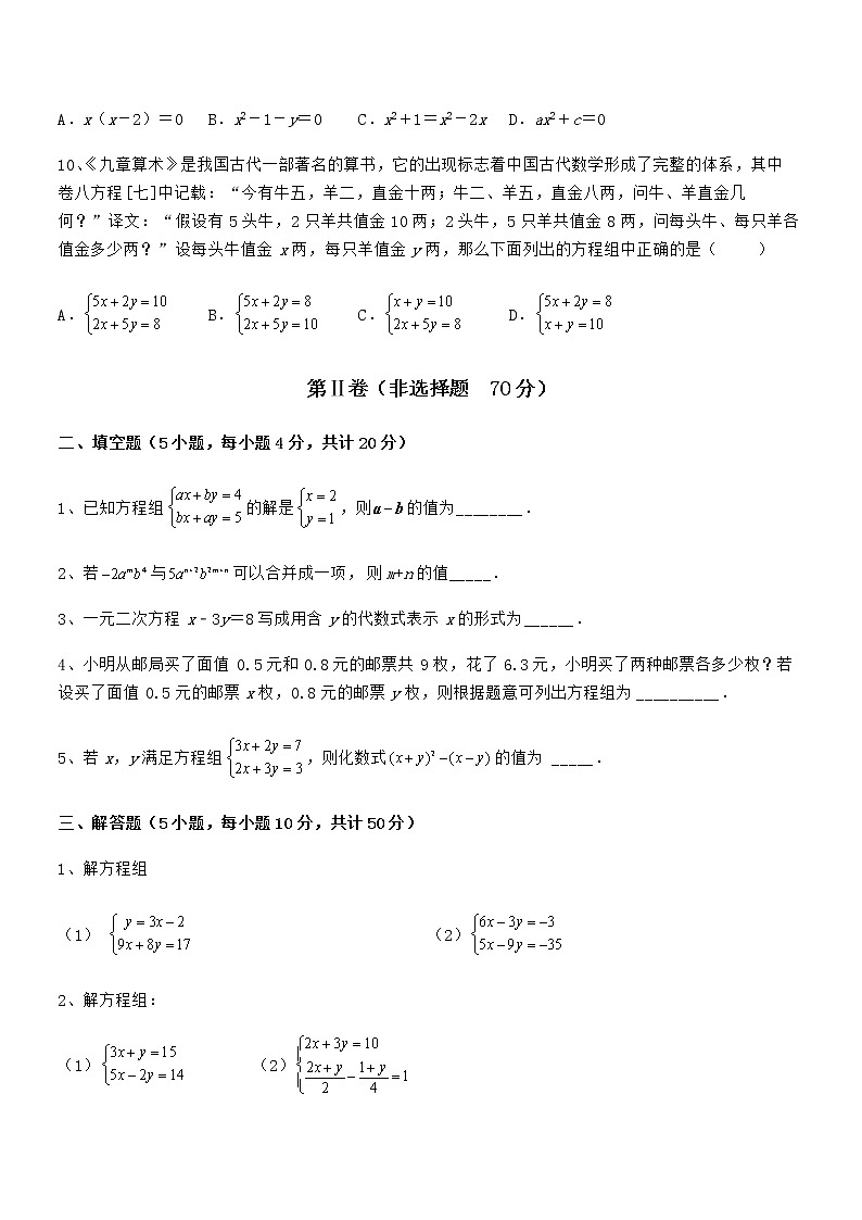 难点解析:京改版七年级数学下册第五章二元一次方程组专项练习试题(含详解)第3页