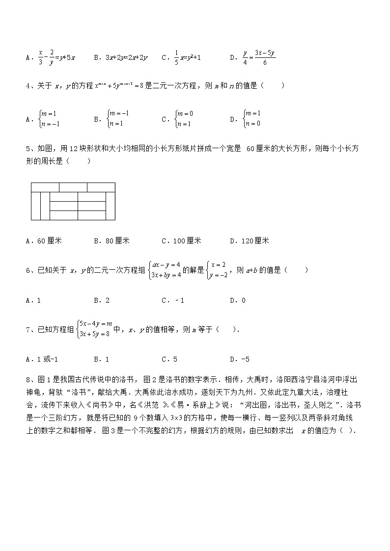 难点解析:京改版七年级数学下册第五章二元一次方程组定向训练试题(无超纲)第2页