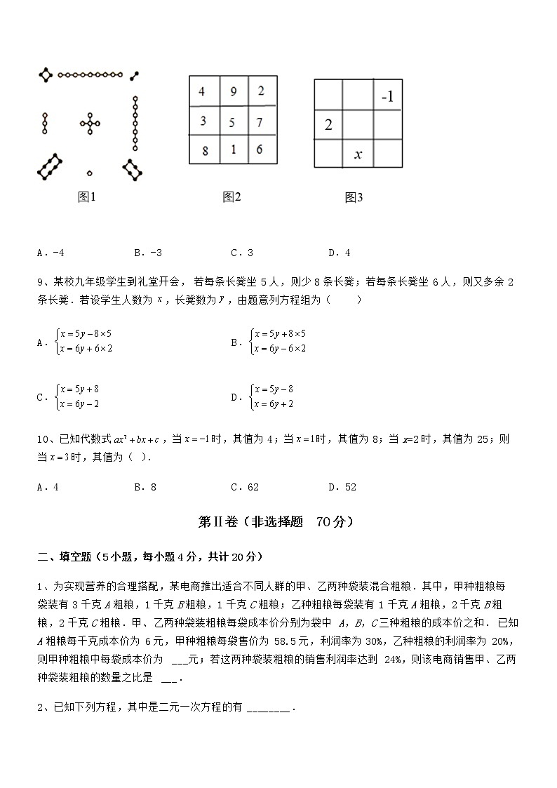 难点解析:京改版七年级数学下册第五章二元一次方程组定向训练试题(无超纲)第3页