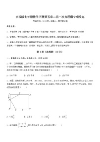 初中数学北京课改版七年级下册第五章  二元一次方程组综合与测试课时训练