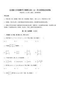 北京课改版七年级下册第五章  二元一次方程组综合与测试测试题