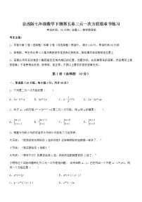 初中数学北京课改版七年级下册第五章  二元一次方程组综合与测试巩固练习