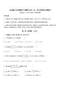 数学七年级下册第五章  二元一次方程组综合与测试同步测试题