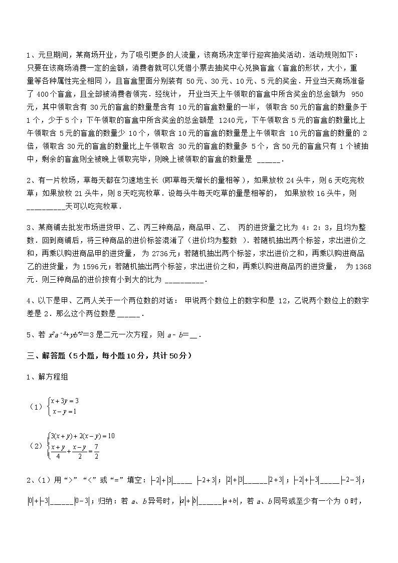 最新京改版七年级数学下册第五章二元一次方程组同步训练试卷(含答案详解)第3页
